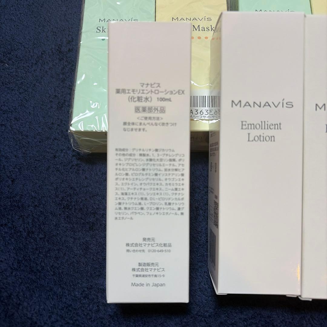 MANAVIS エモリエントローション、スキンウォッシュ、スキンマスク　セット
