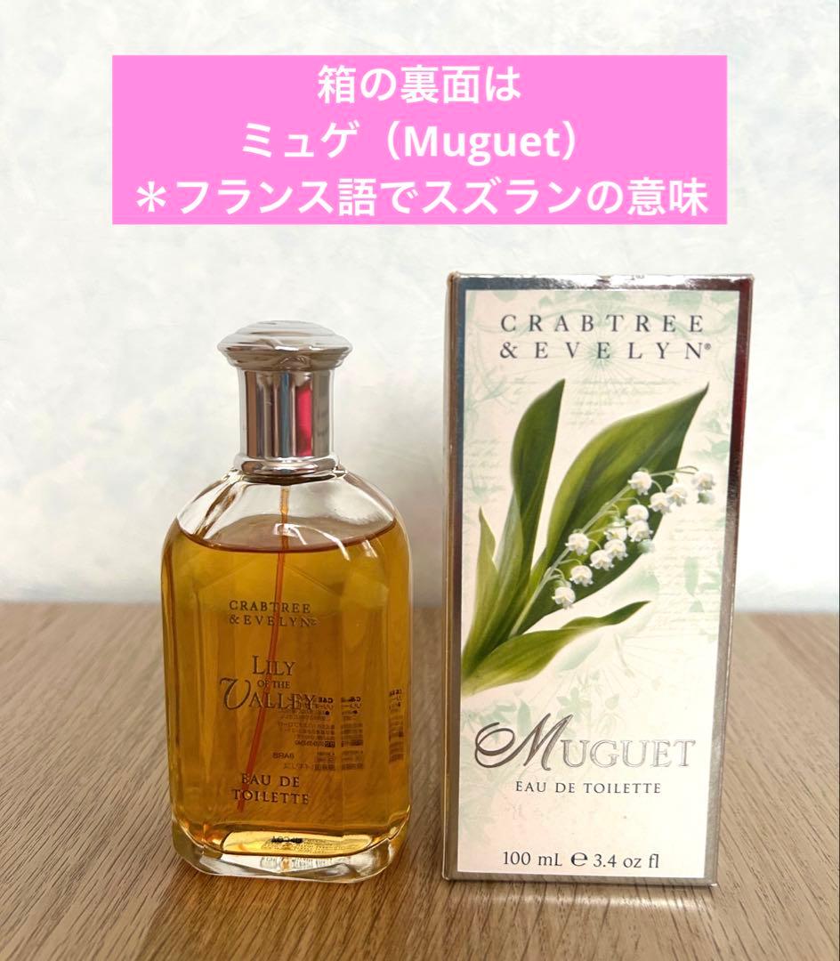 【希少】クラブツリー&イヴリン リリーオブザバレー 100ml 箱付き ほぼ満量