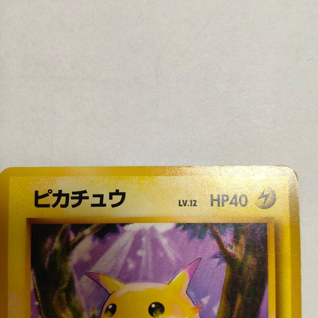 ポケモンカード ピカチュウ 旧裏 1996年 第一弾 マークあり - メルカリ