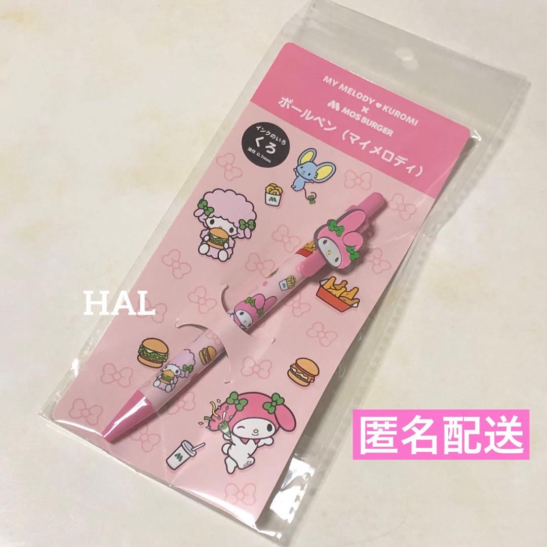 新品未開封》モスバーガー マイメロディ ボールペン サンリオ マイメロ