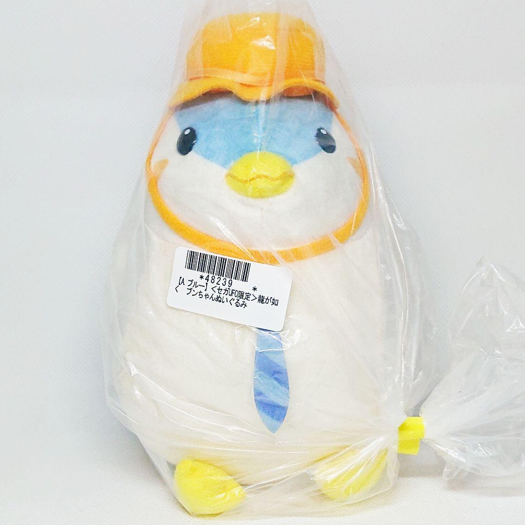 龍が如く ブンちゃんぬいぐるみ セガUFOキャッチャーオンライン限定 2