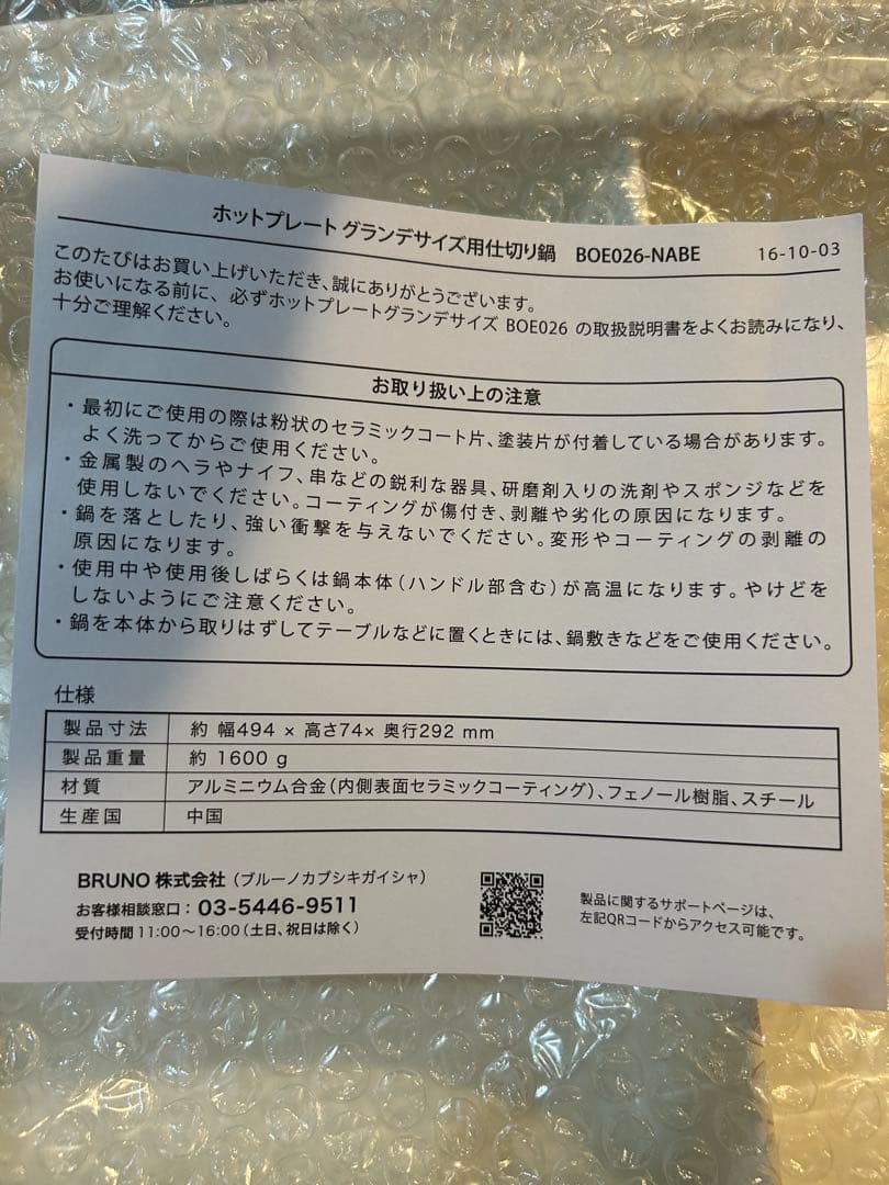 BRUNO グランデ　新品