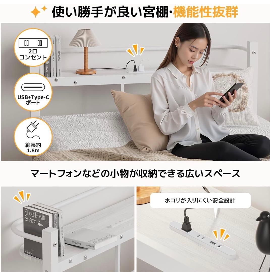 ベッドフレーム シングル ベッド 2口コンセント 耐荷重300kg ホワイト