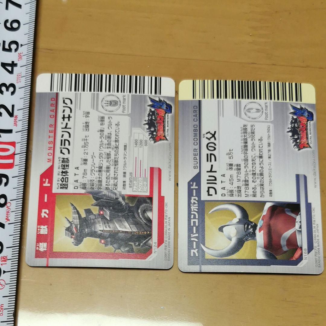 ウルトラマン 大怪獣バトル グランドキング UR スーパーコンボ カード
