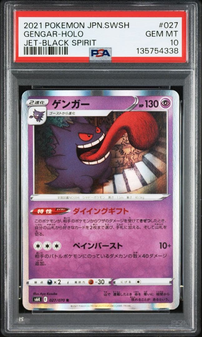 PSA10】ゲンガー s6k 漆黒のガイスト ダイイングギフト - メルカリ