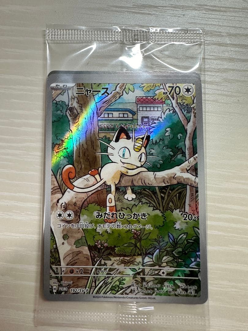 ポケカ プロモ 未開封 ニャースAR パルデアウパーAR スイクン