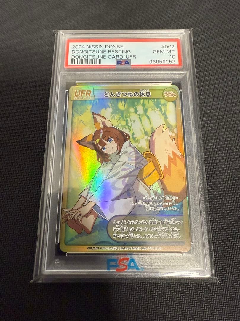 どん兵衛 どんぎつねカード PSA10 2枚セット - メルカリ