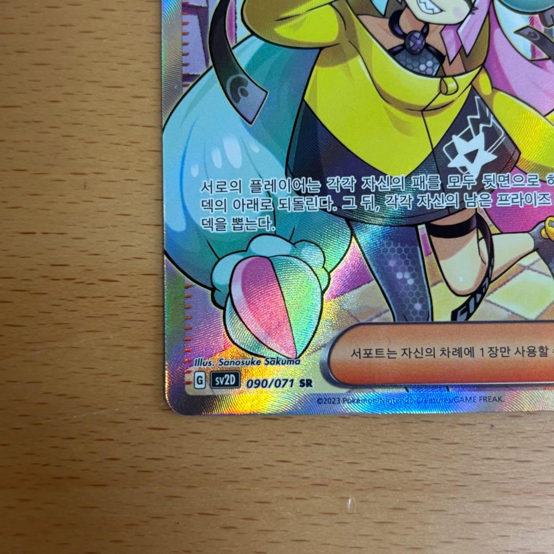 ナンジャモ SR クレイバースト 海外版 韓国版 韓国語 ハングル - メルカリ