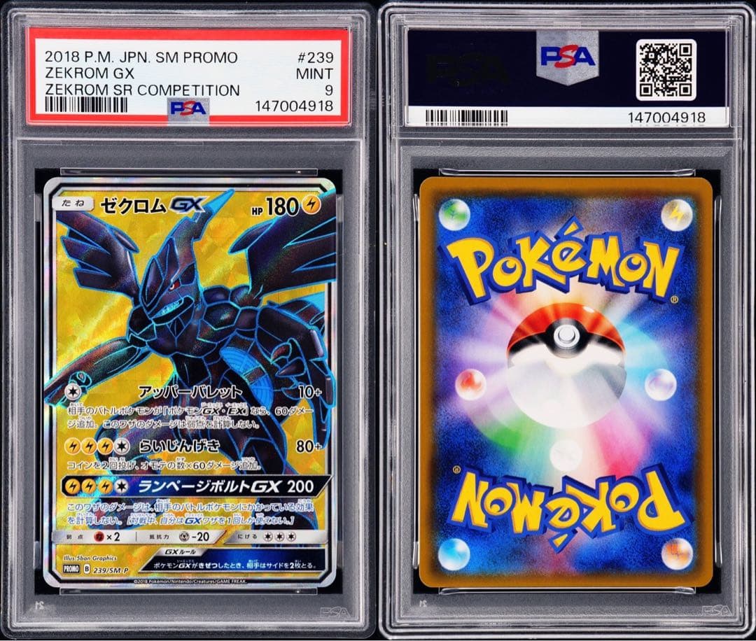 PSA9】ゼクロムGX：ゼクロムHR争奪戦・ゼクロムSR争奪戦 - メルカリ