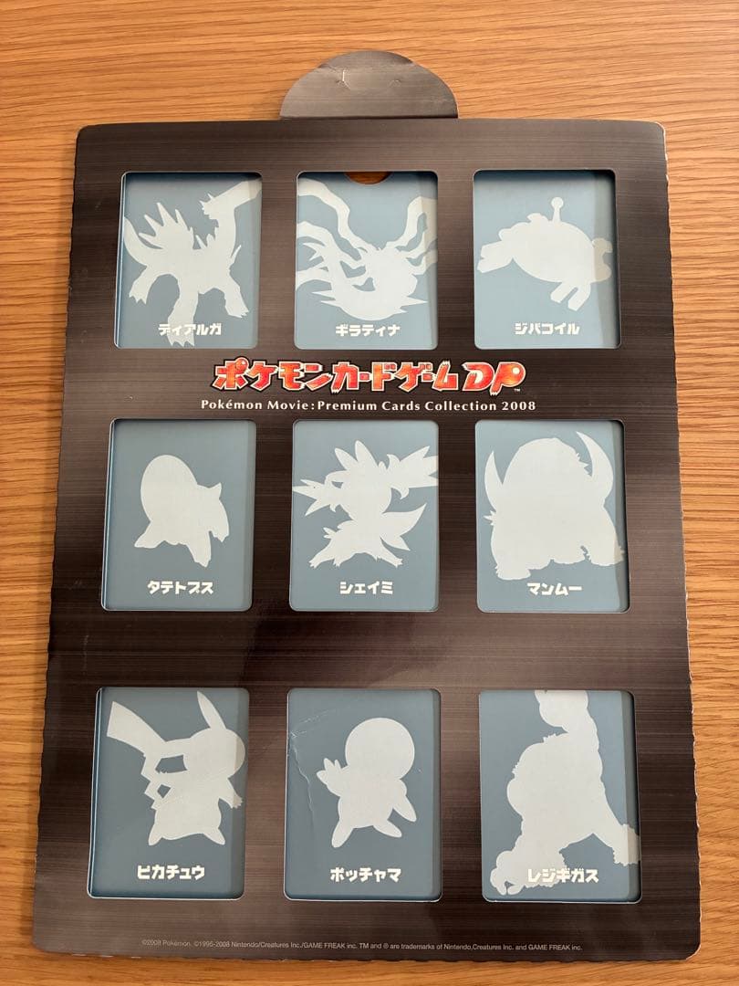 ポケモンカードゲームDP 映画公開記念 プレミアムシート 2008
