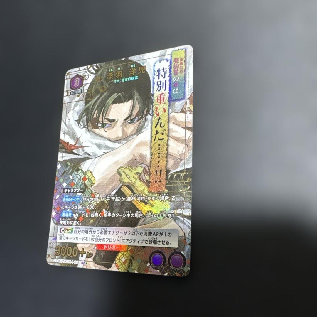 ユニアリ カグラバチ 漆羽洋児 SR☆ パラレル - メルカリ