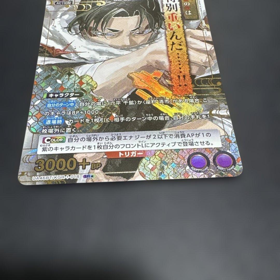 ユニアリ カグラバチ 漆羽洋児 SR☆ パラレル - メルカリ