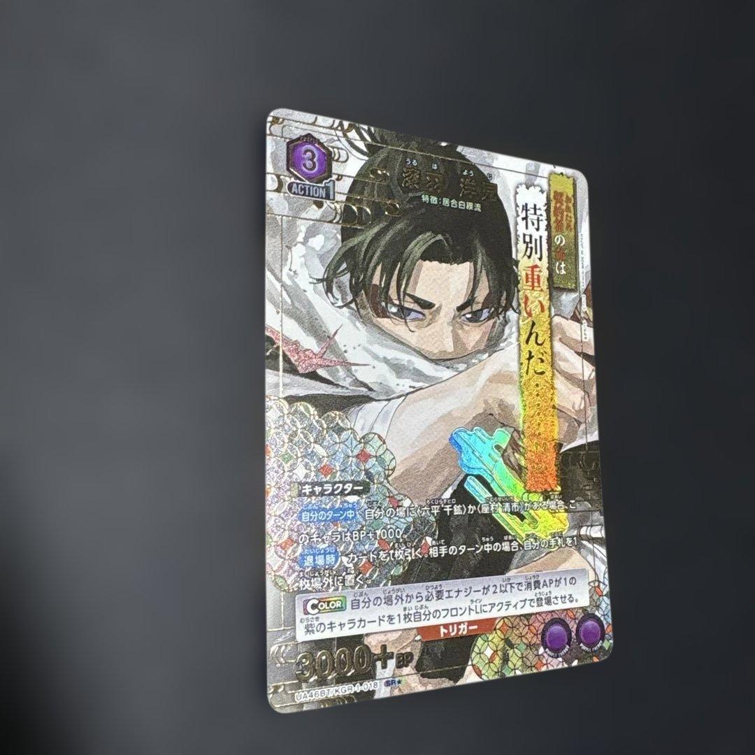 ユニアリ カグラバチ 漆羽洋児 SR☆ パラレル - メルカリ