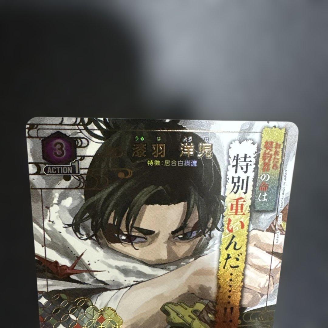 ユニアリ カグラバチ 漆羽洋児 SR☆ パラレル - メルカリ