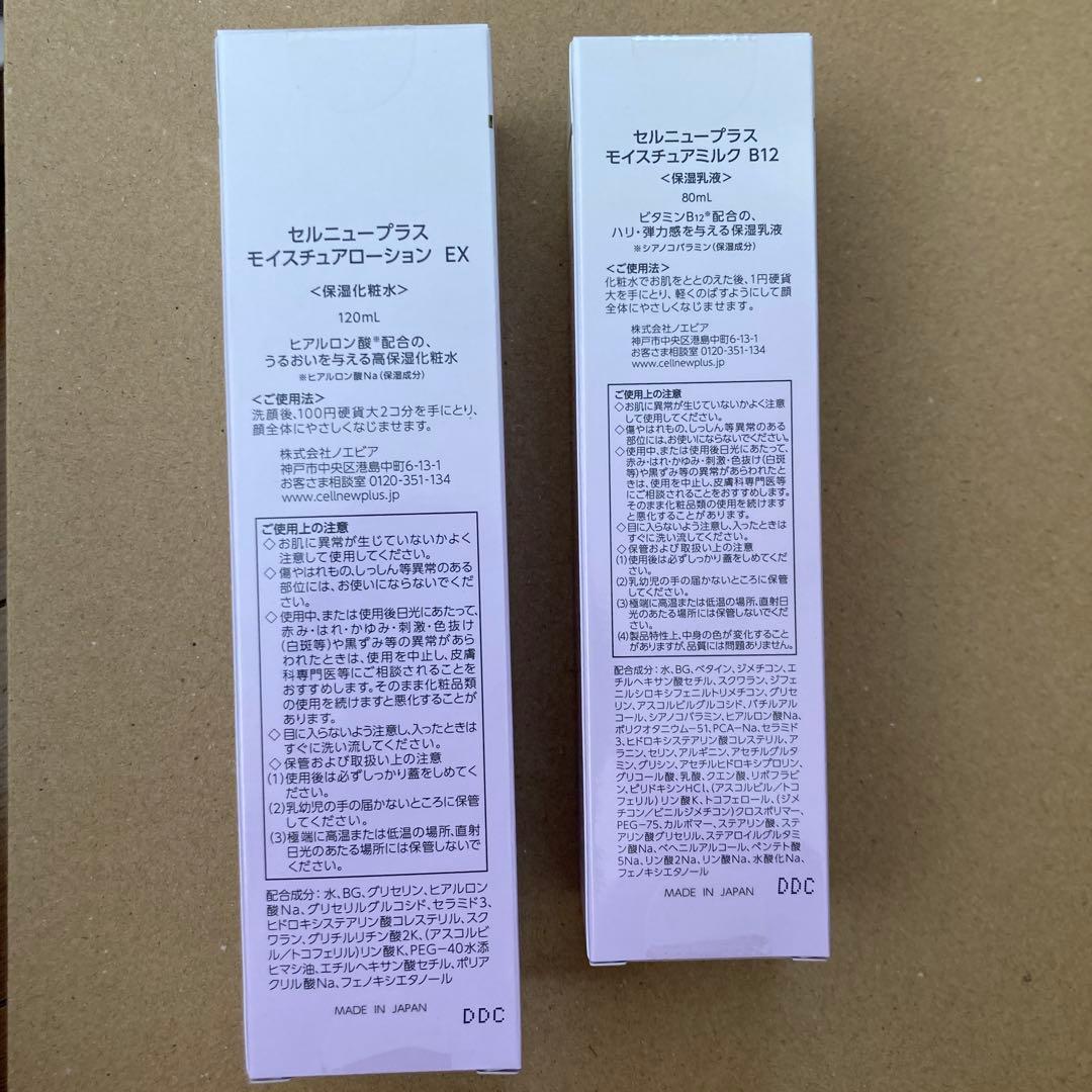 セルニュープラス　モイスチャーローションとミルク