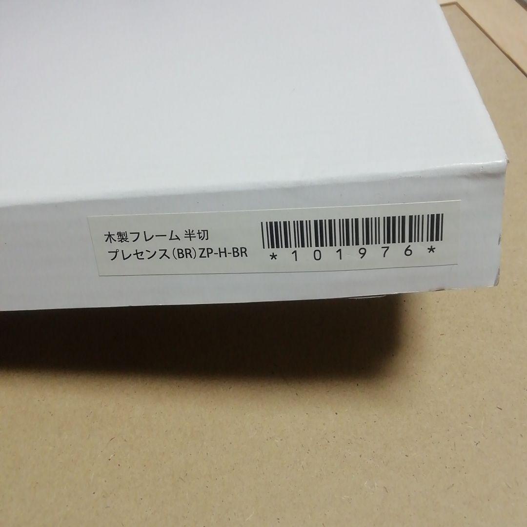未使用　スタジオアリス　木製フレーム　半切