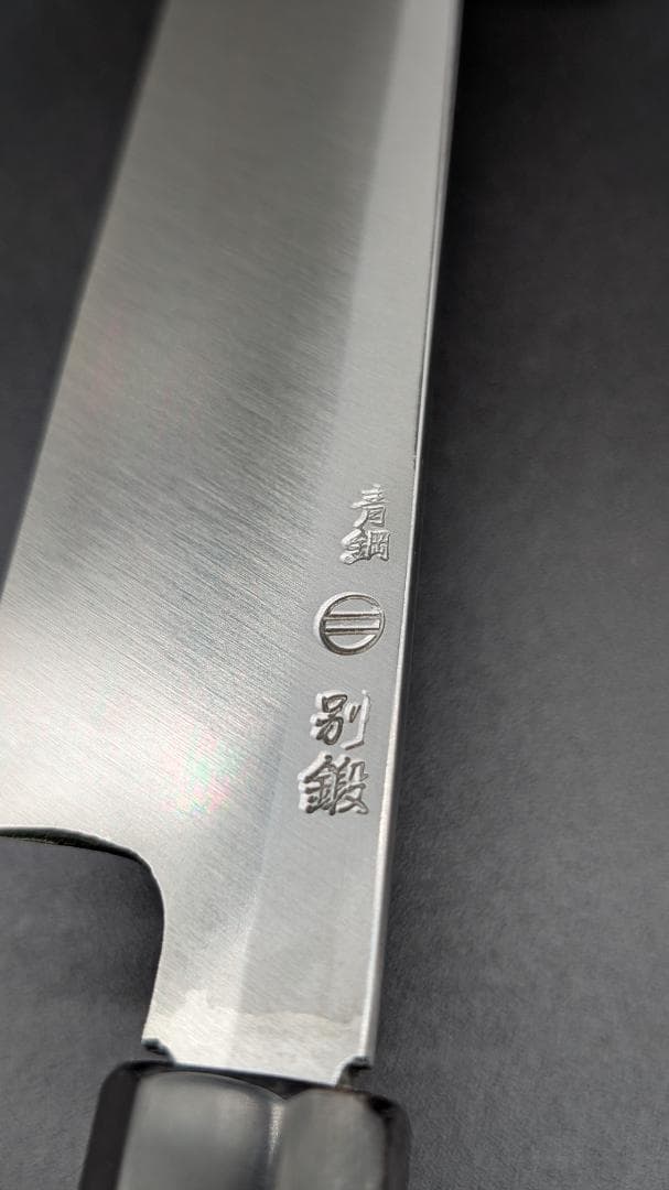 精魂道場 _ 柳刃包丁 _ 青二鋼 _ 本霞 _ 九寸(刃長270mm)