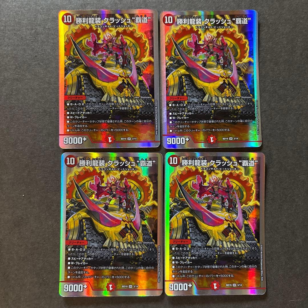 勝利龍装 クラッシュ覇道 デュエルマスターズ デュエマ クラッシュ