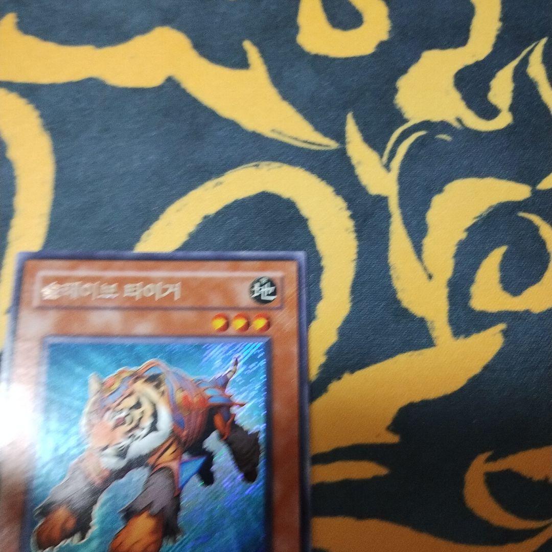 スレイブタイガー 遊戯王 シークレット プロモ 韓国