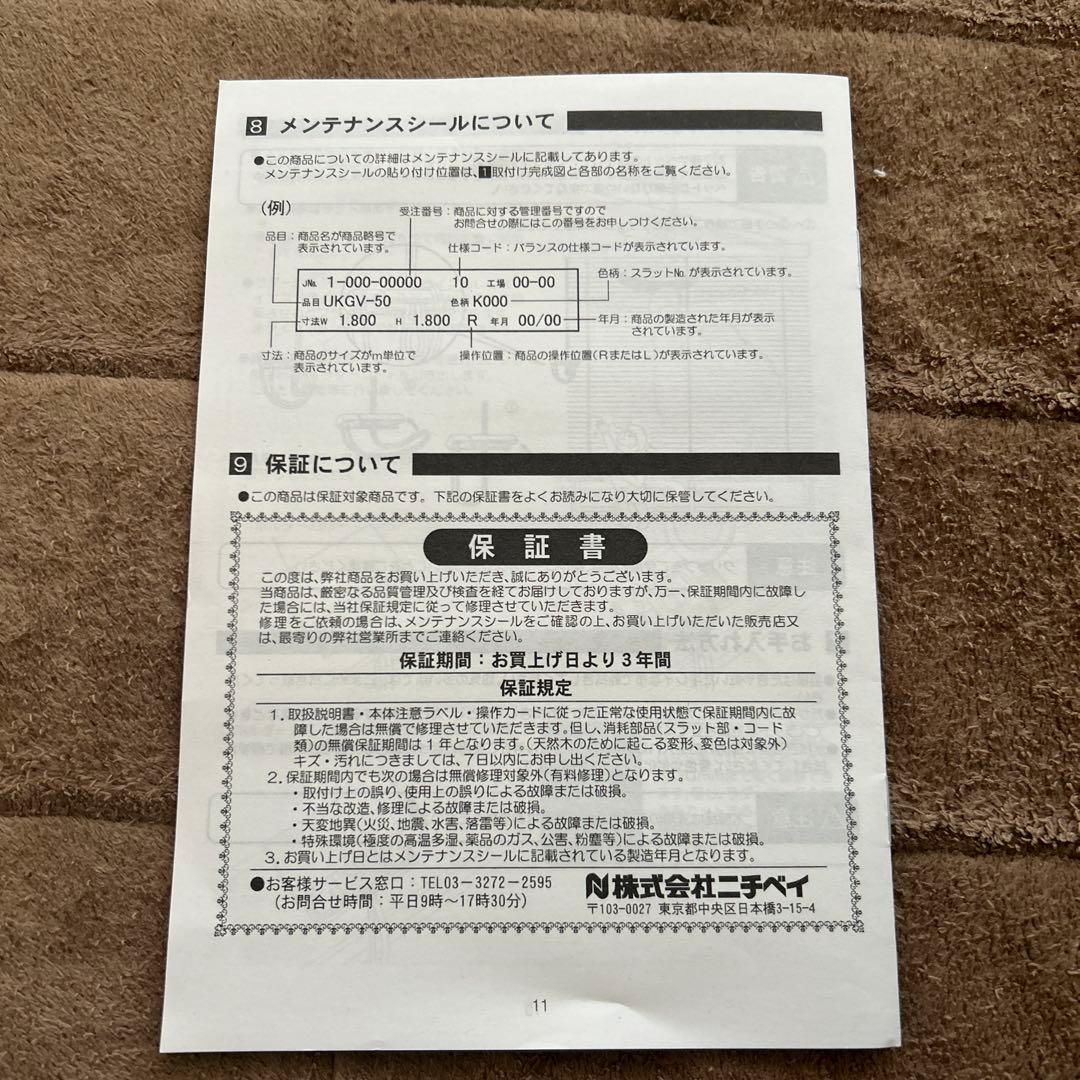 《ブラインド》ニチベイ「クレールグランツ」ミディアムダーク