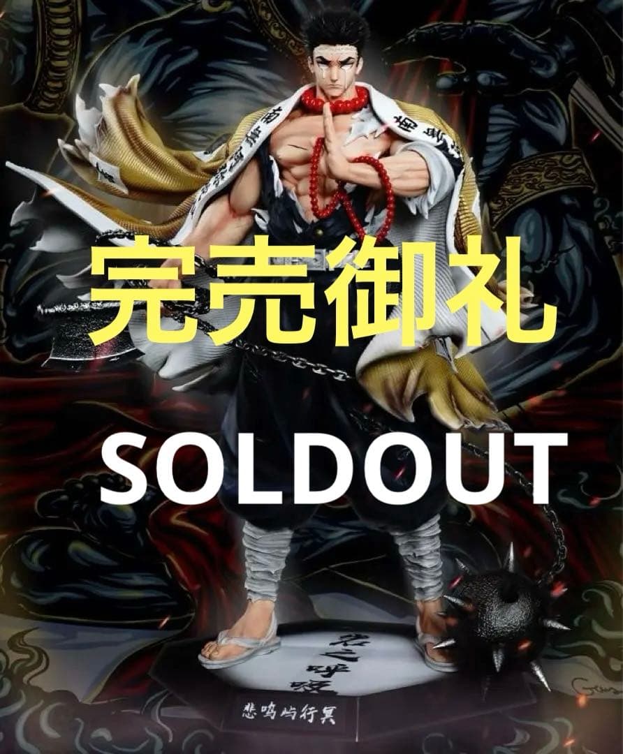 鬼滅の刃フィギュアガレージキット悲鳴嶼 行冥 TNT