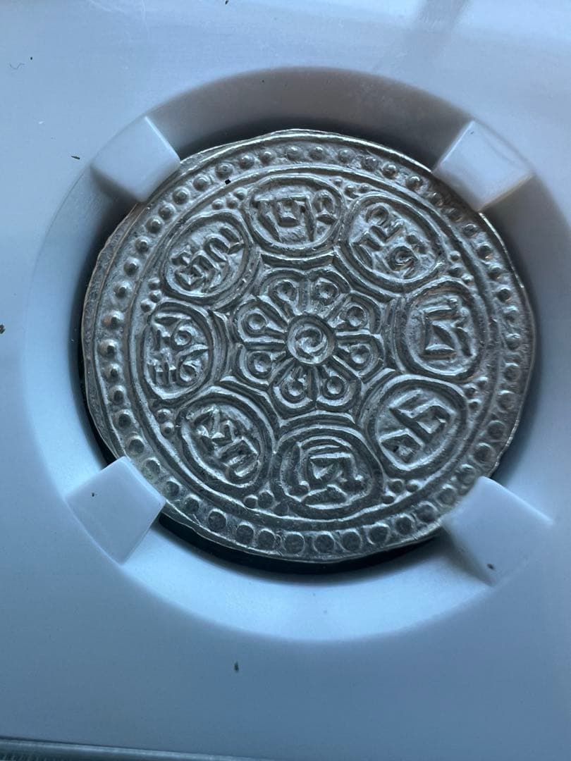 外国銀貨　スラブケース入り　チベットタンカ銀貨　MS61