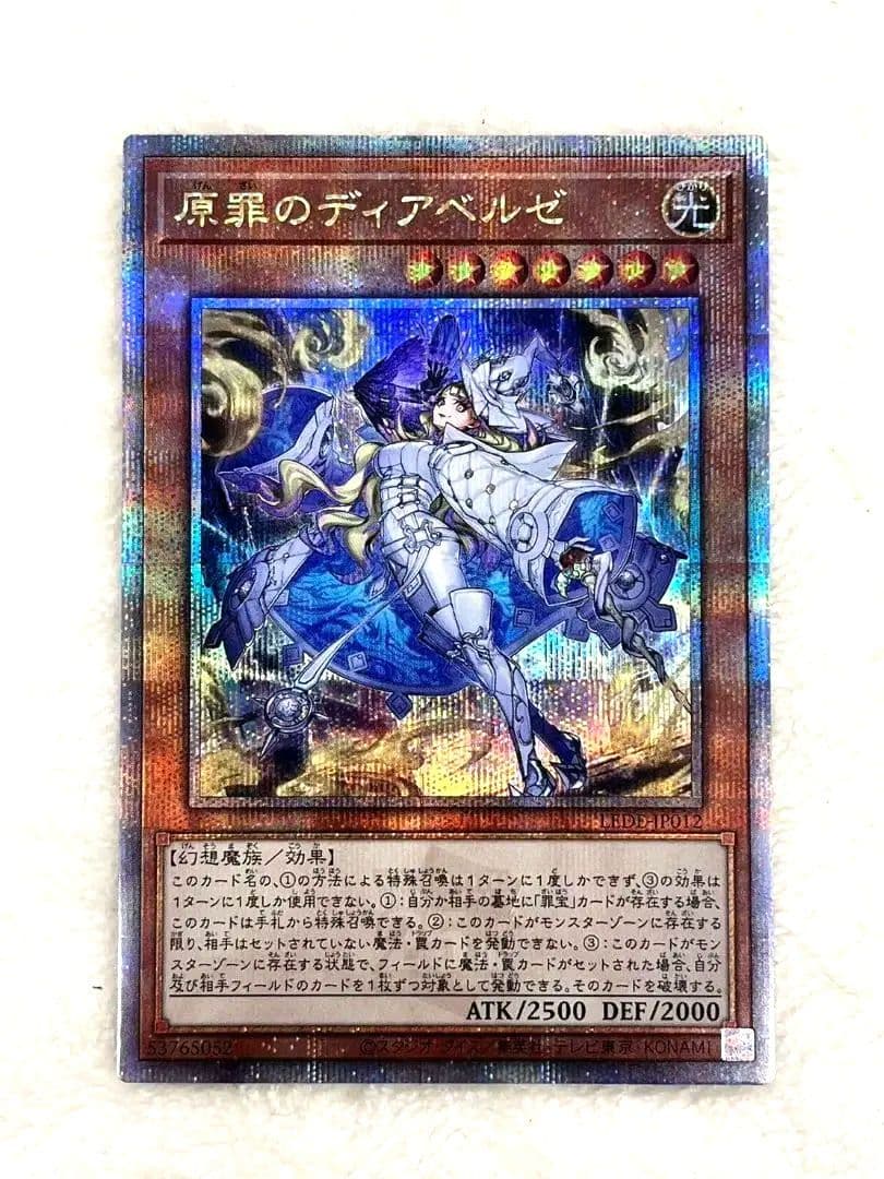 遊戯王 原罪のディアベルゼ 25th LEDE - メルカリ