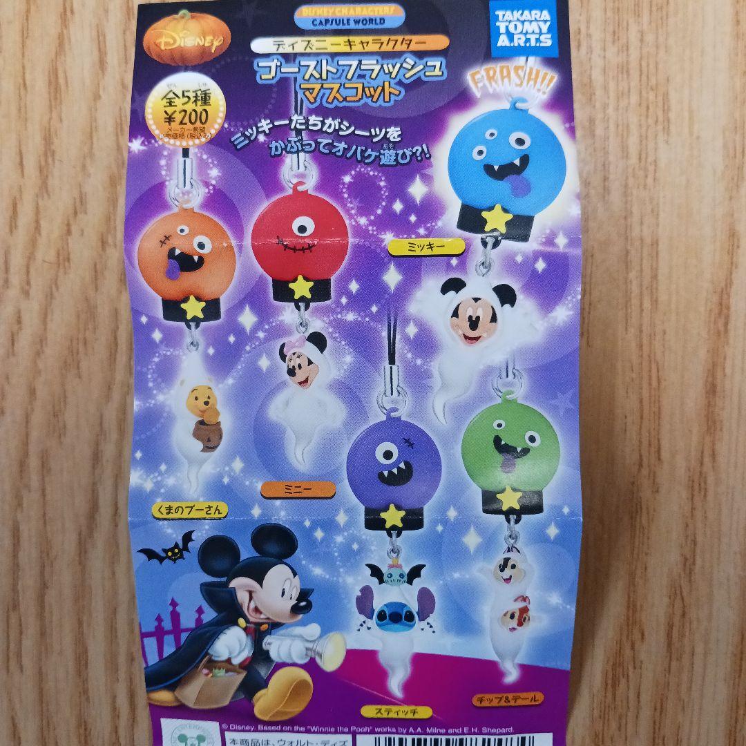 【希少】ディズニーキャラクター　ゴーストフラッシュマスコット