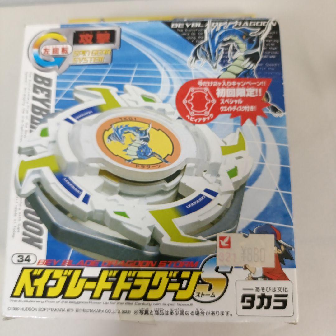 ベイブレード ドラグーンS 左回転 初期型 外箱、説明書付き - メルカリ