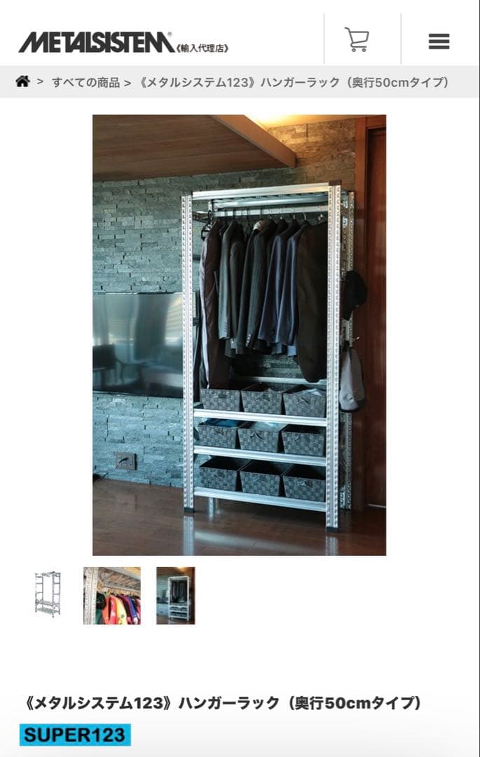 メタルシステム ハンガーラック 幅127.7cm×高さ184cm×奥行50cm