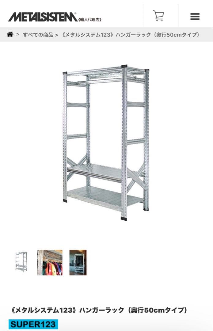 メタルシステム ハンガーラック 幅127.7cm×高さ184cm×奥行50cm