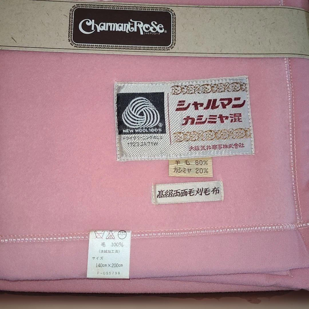 新品未使用✨シャルマン　 シングルサイズ　高級　毛布
