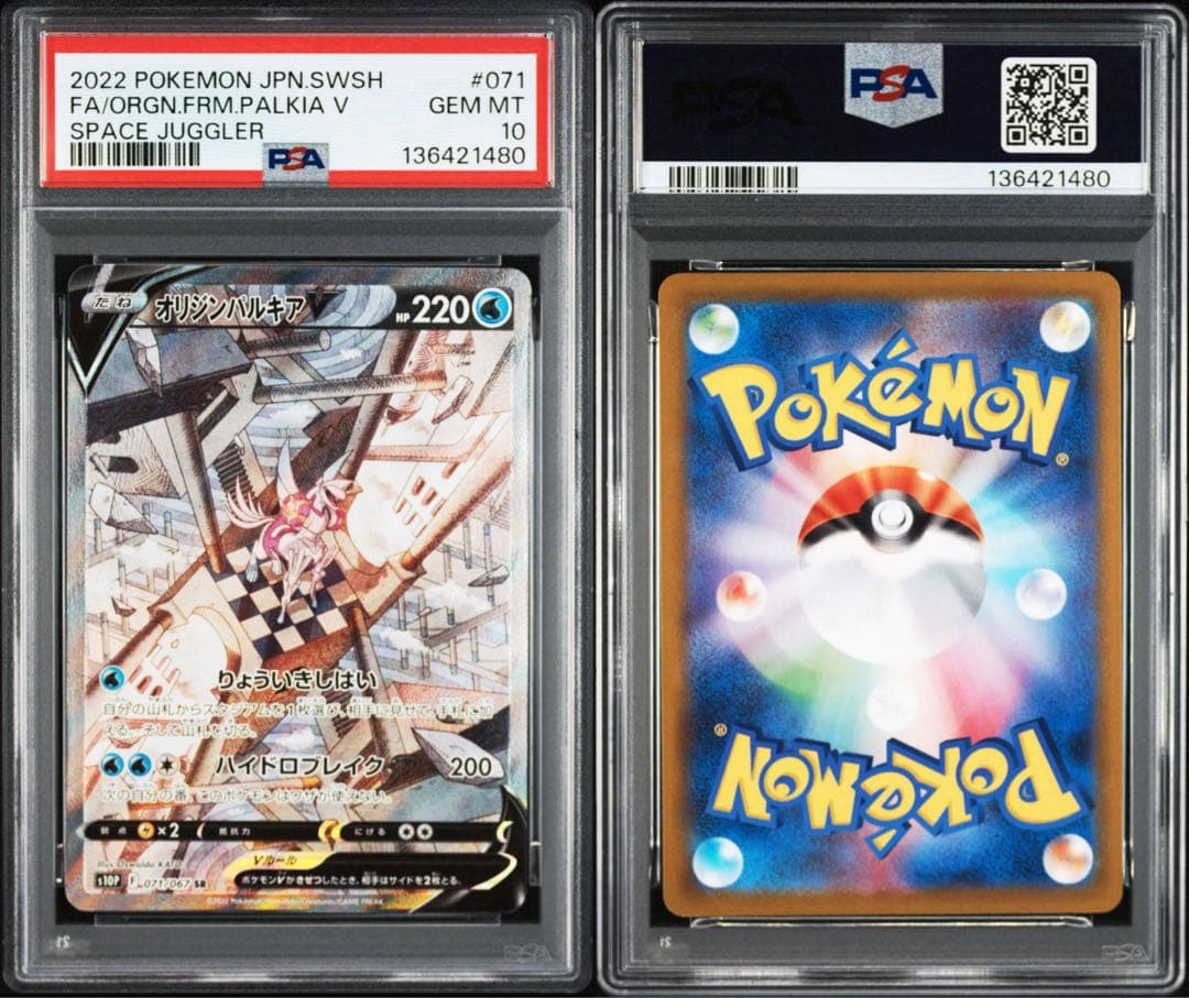 連番PSA10】2022年 ポケモンカード アルセウス V 他 3枚セット - メルカリ