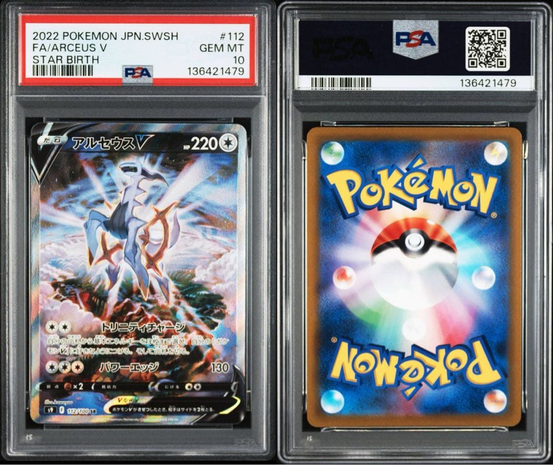 連番PSA10】2022年 ポケモンカード アルセウス V 他 3枚セット - メルカリ
