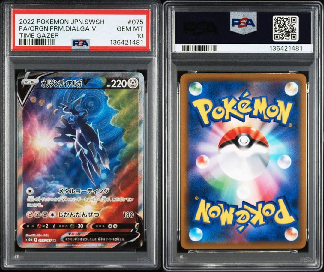 連番PSA10】2022年 ポケモンカード アルセウス V 他 3枚セット - メルカリ