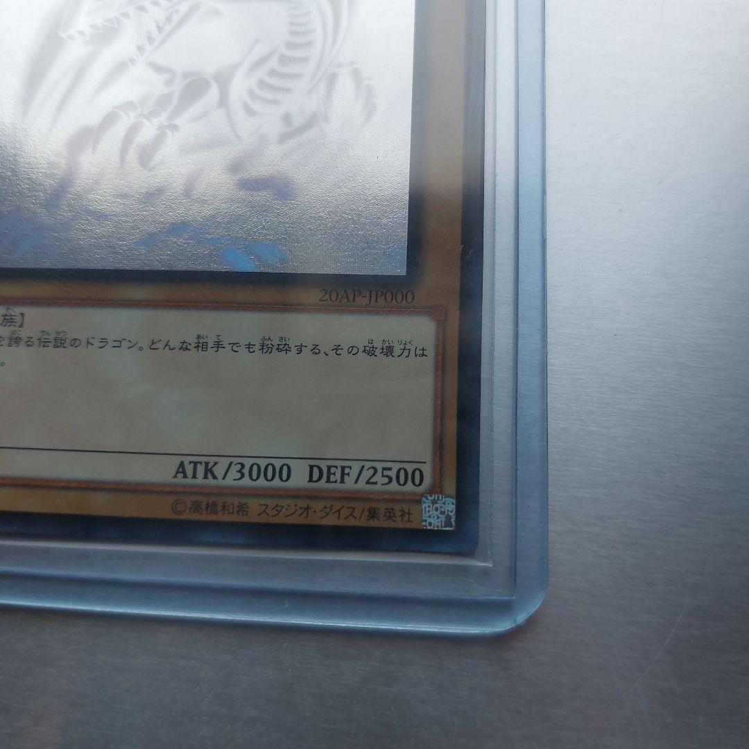 青眼の白龍 ATK3000 DEF2500 プリズマ【ホロ グラフィックレア