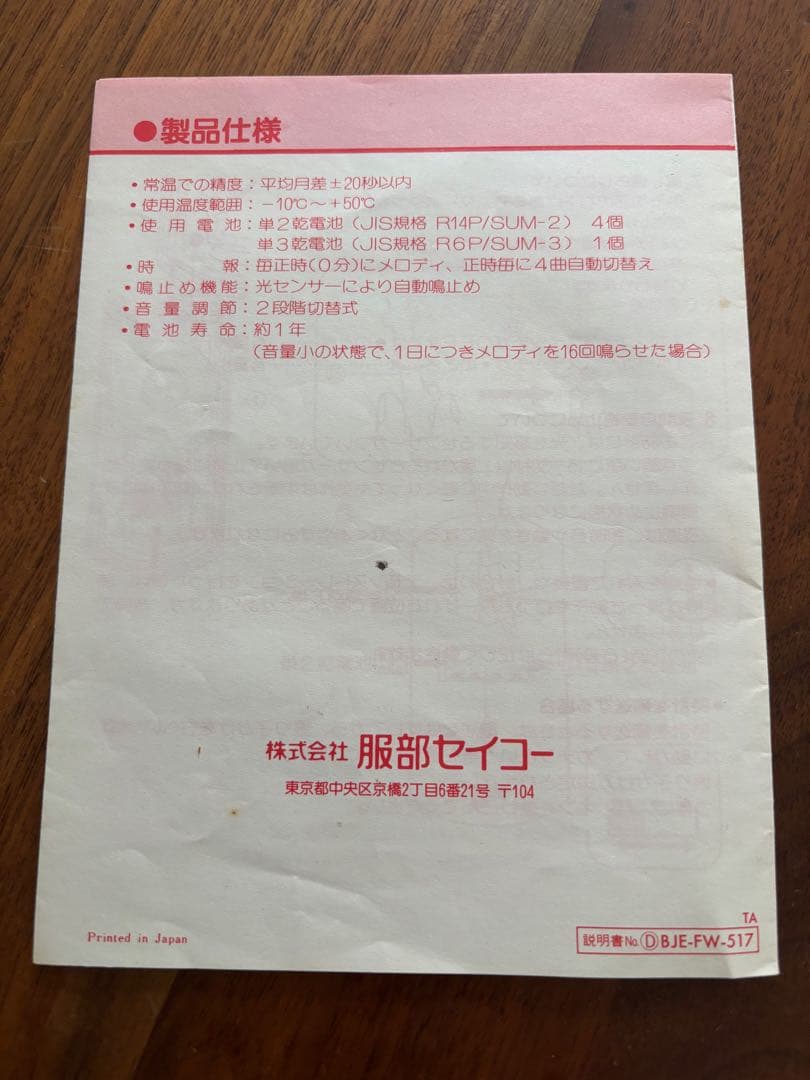 専用‼️【激レア】ディズニー ミッキーサーカス からくり時計 取扱説明書付き
