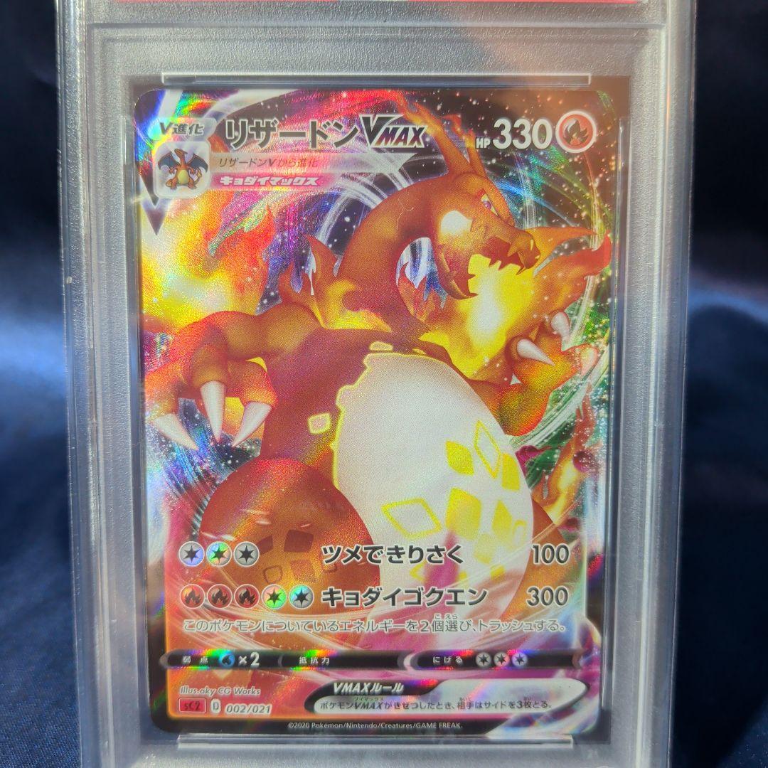 リザードン　VMAX　SCL　スターターセット　VMAX００８５