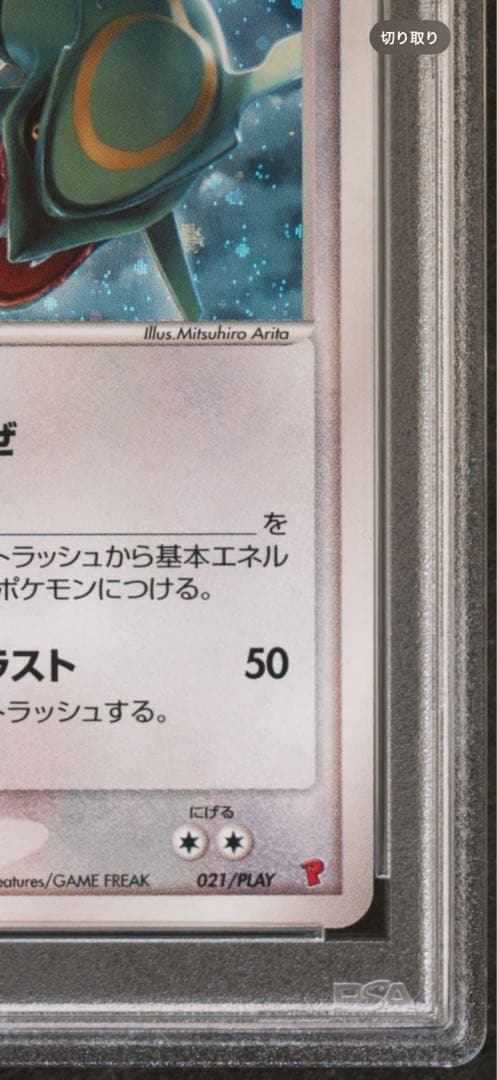 PSA10 _のレックウザ プロモ　021 プロモーションカード　第3期