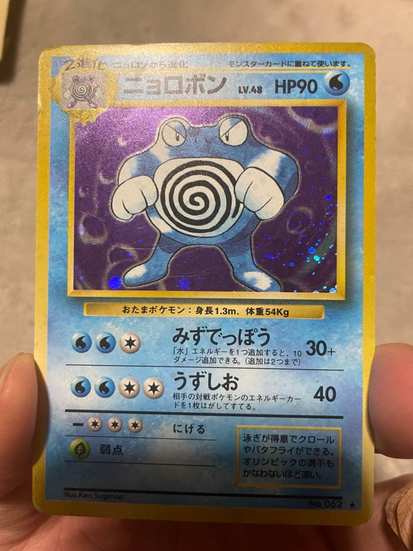 ポケモンカード ニョロボン 旧裏 - メルカリ