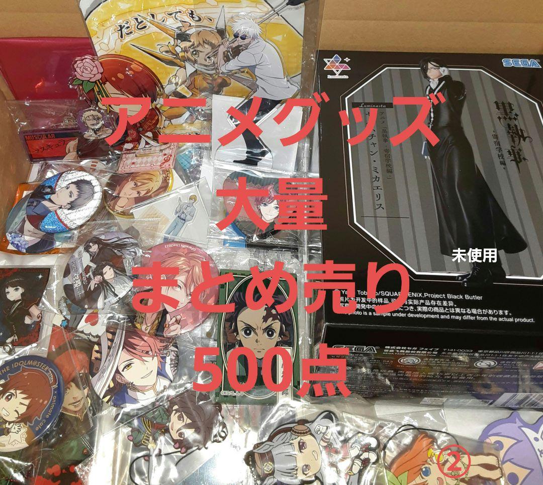 アニメグッズ 大量 まとめ売り 500点 ② - メルカリ