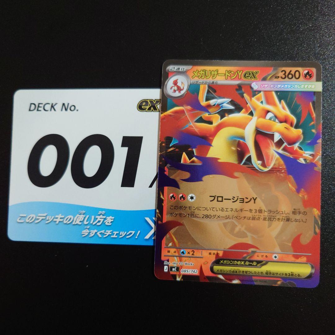 e*i様 ポケモンカード スタートデッキ100 メガリザードンY ex ミラー
