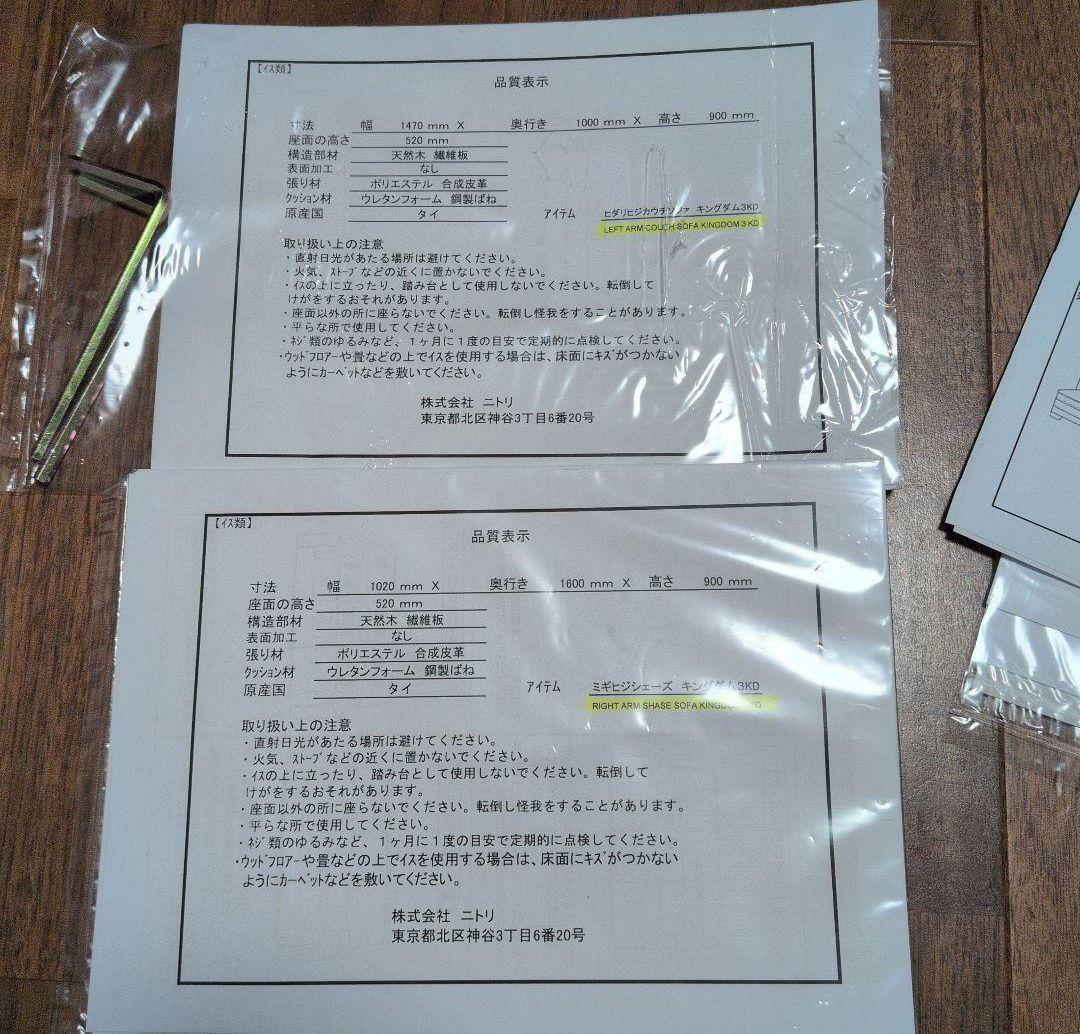 ニトリ　ソファ　キングダム　カウチソファ　分離可能