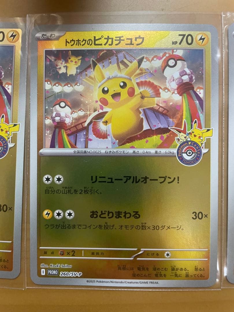 トウホクのピカチュウ 260/sv-p ポケモンカード - メルカリ
