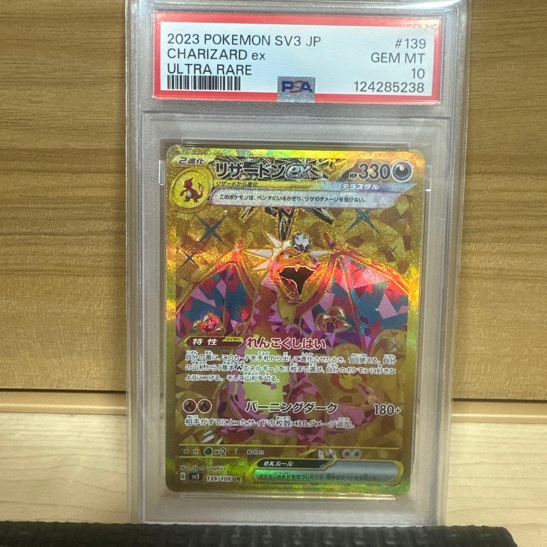 リザードンex PSA10⭐︎