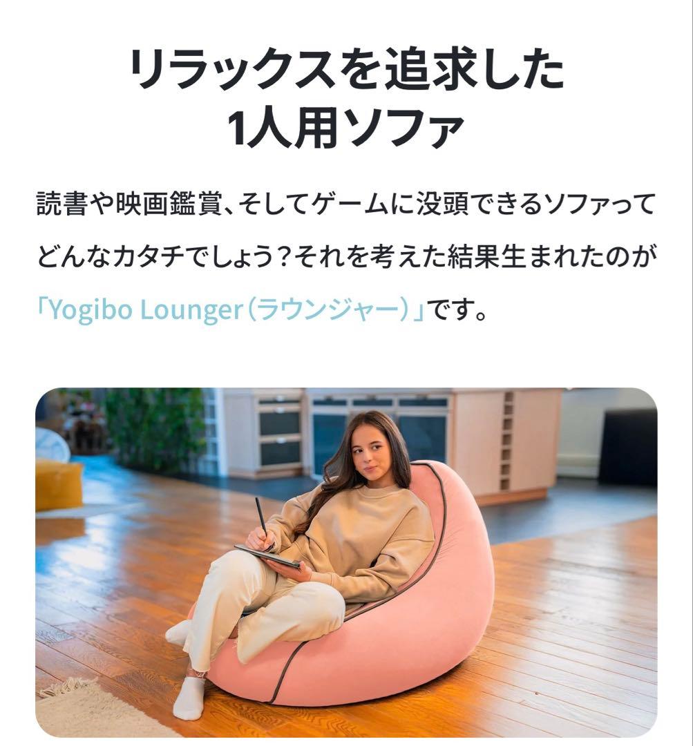 Yogibo Lounger ヨギボー ラウンジャー　ピンク