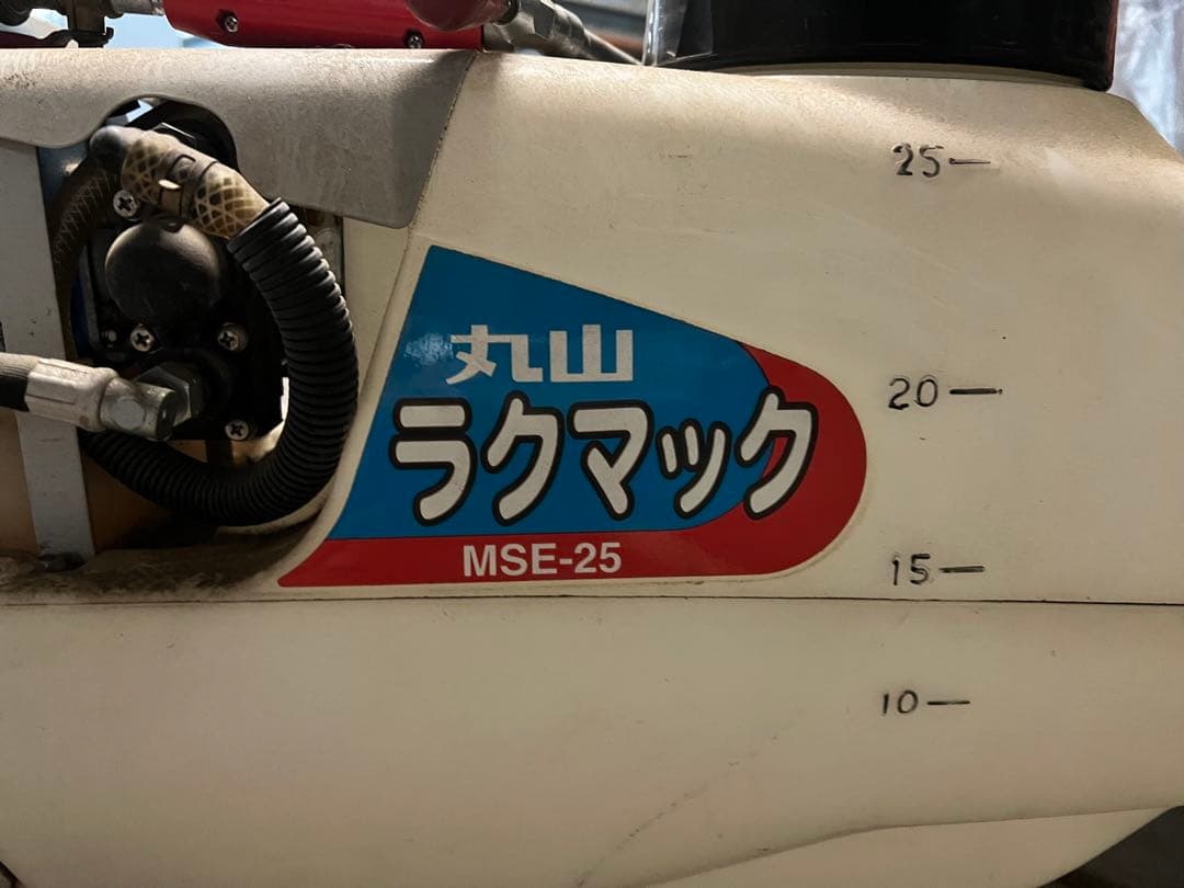 引取限定】動力噴霧器 丸山製作所 ラクマック 農機具 MSE-25 - メルカリ