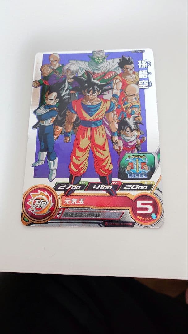 スーパードラゴンボールヒーローズ 孫悟空 BM11−ASEC2 - メルカリ