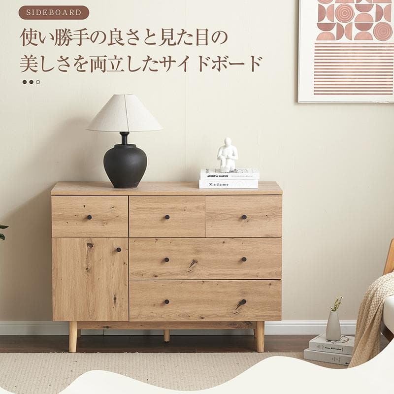 超人気✨キャビネット サイドボード 引き出し5杯 チェスト　NATURAL