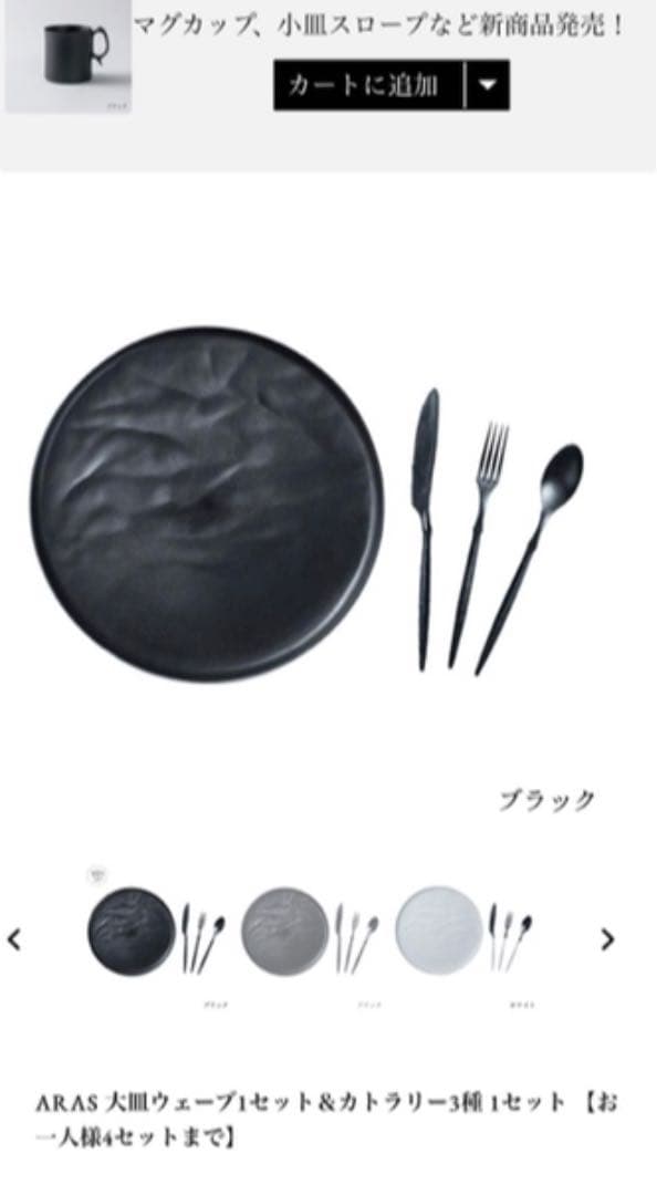 【ナチュラル】エイラス　ARAS 食器セット　2人用